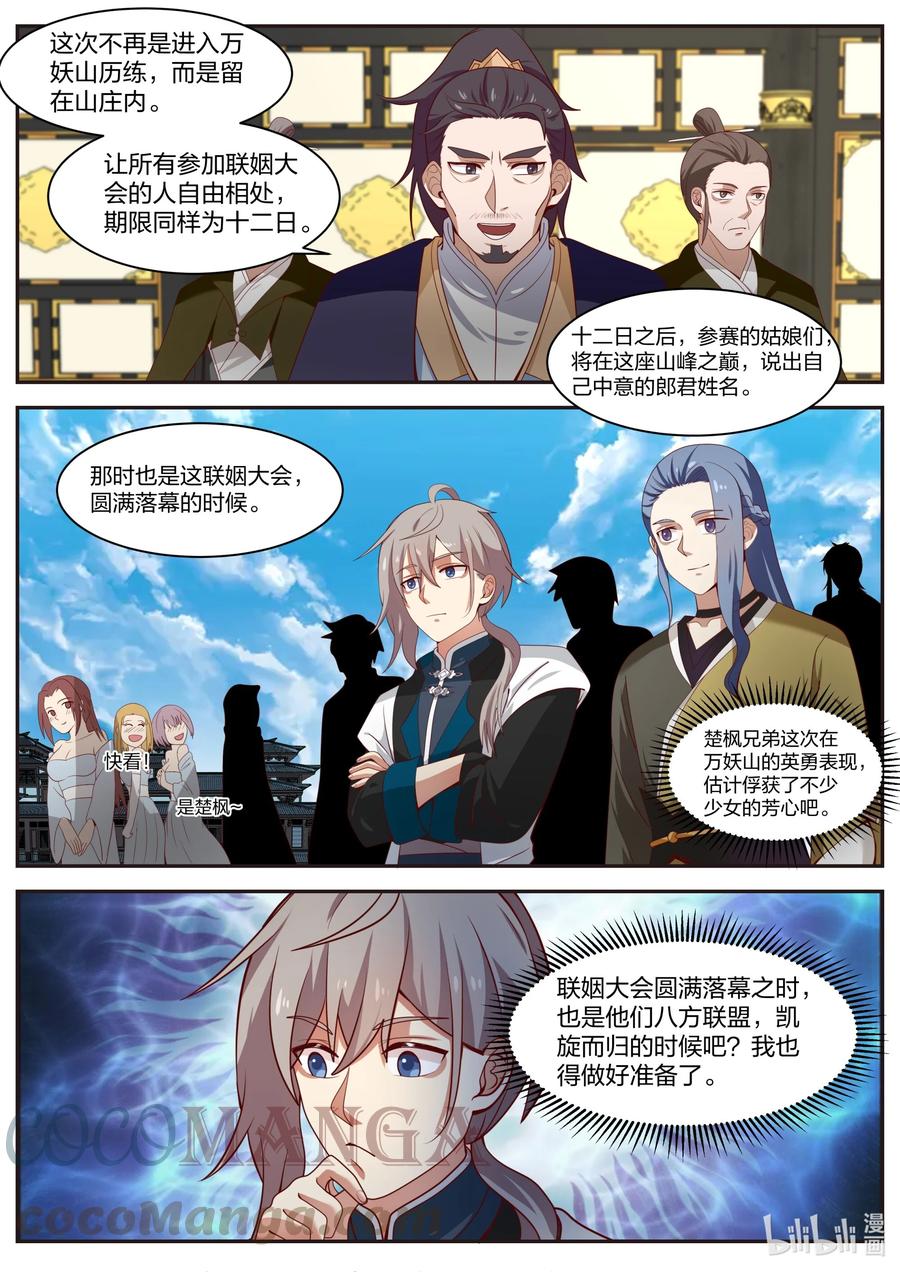 修罗武神境界排行榜漫画,296 盟友1图