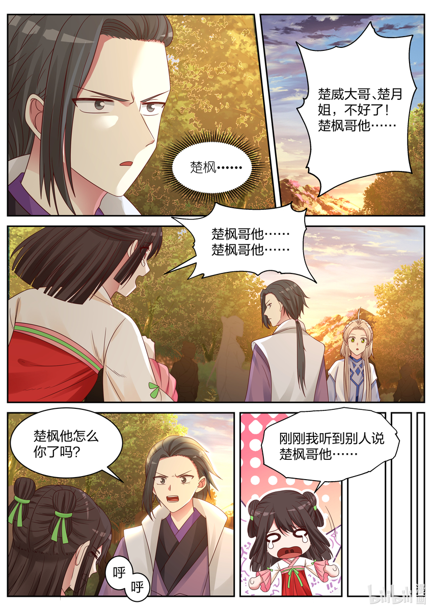 修罗武神下载全本漫画,026 诡异符咒2图