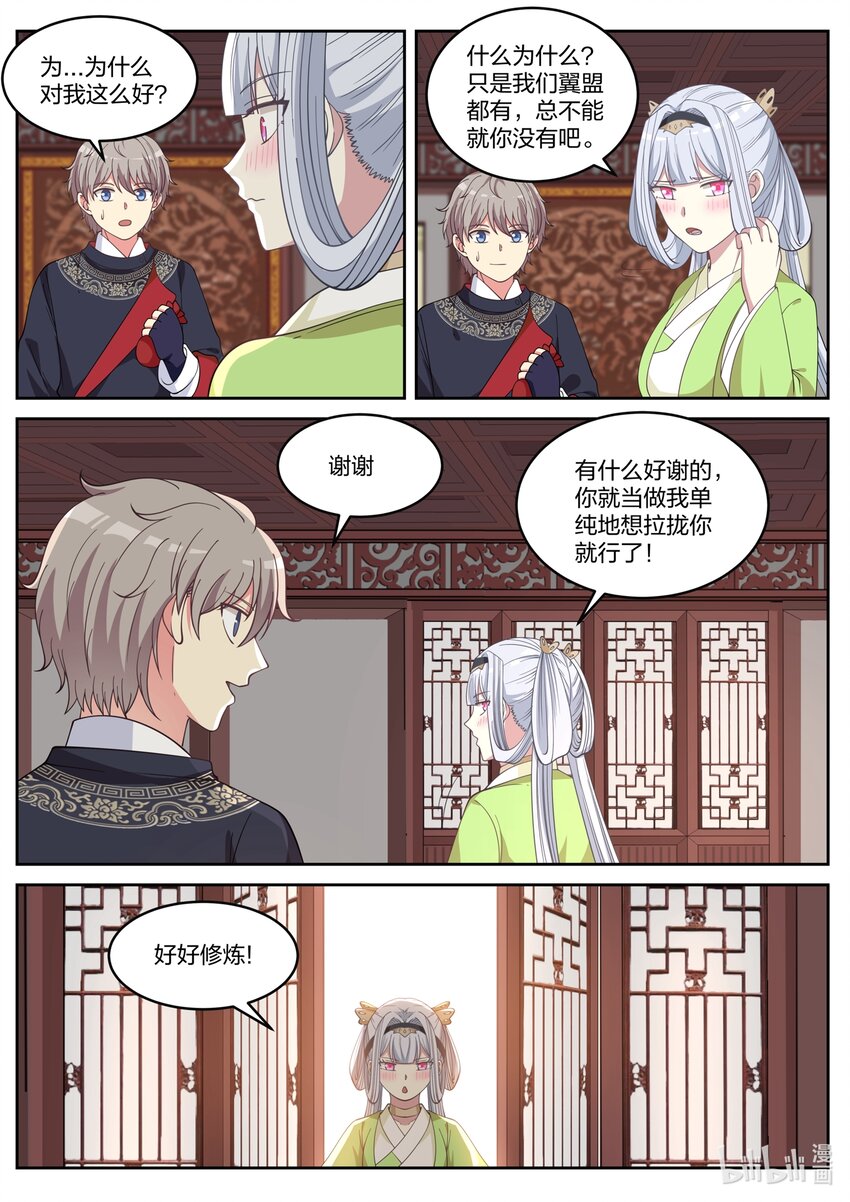 修罗武神楚枫全本免费阅读漫画,049 精神秘技2图