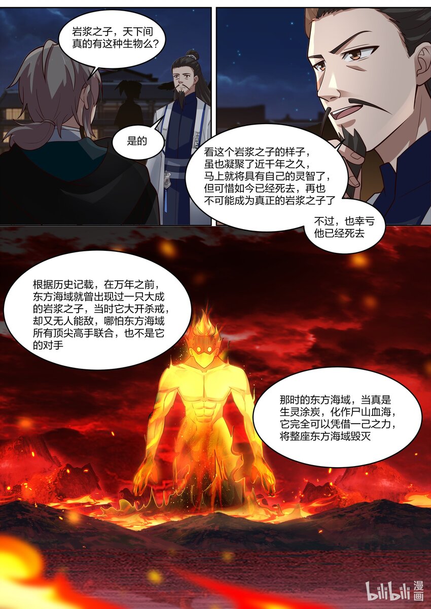 修罗武神小说全集免费阅读全文漫画,420 拍卖会2图