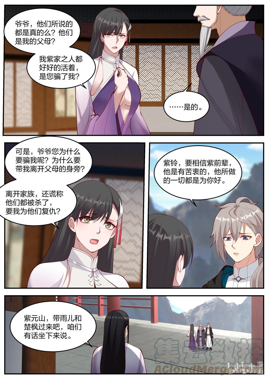 修罗武神动漫在线观看高清完整版漫画,384 紫雨儿1图