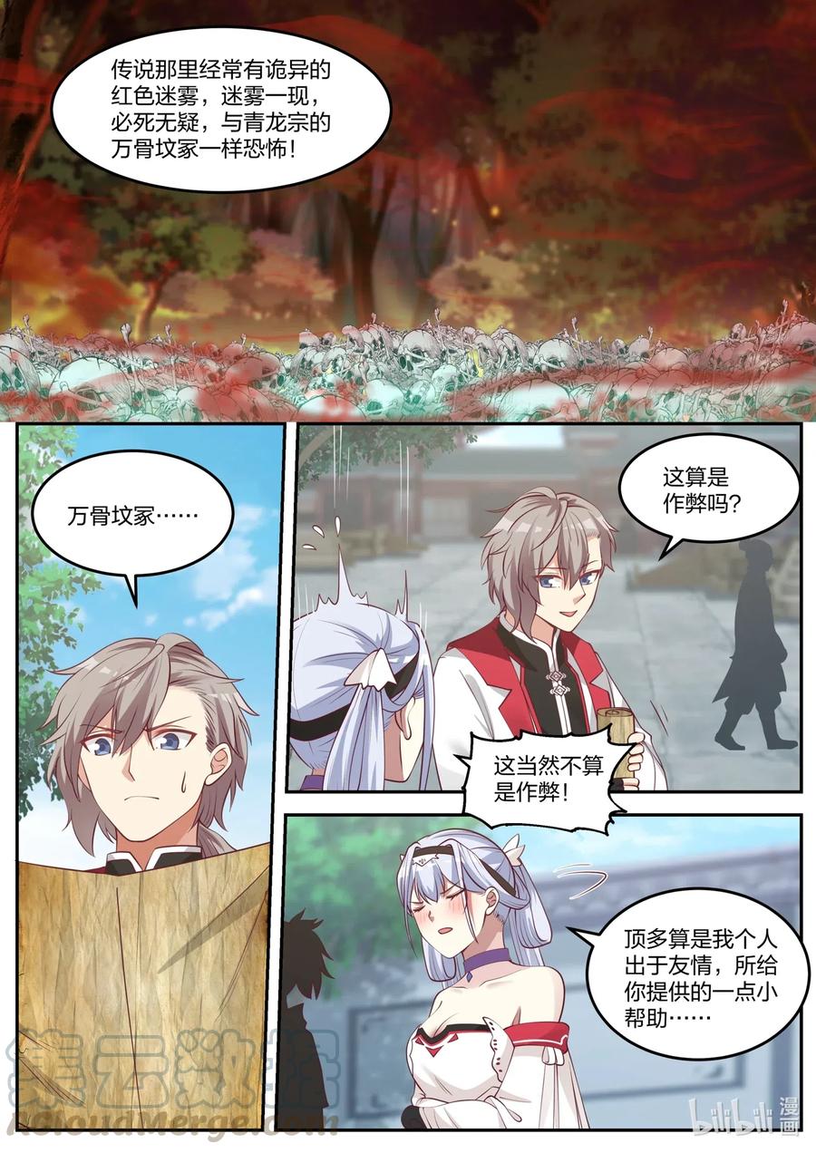 修罗武神第二季免费观看全集漫画,095 古葬1图