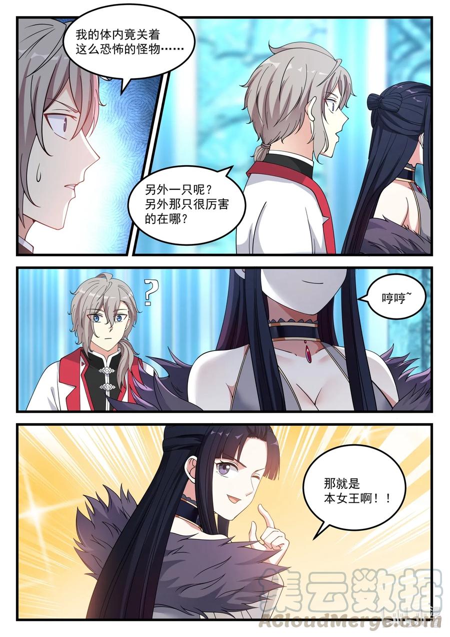 修罗武神漫画,092 女王大人1图