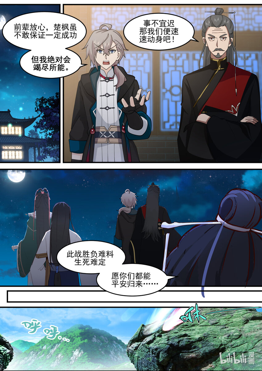 修罗武神笔趣阁无弹窗最新章节漫画,601 大战前夕2图