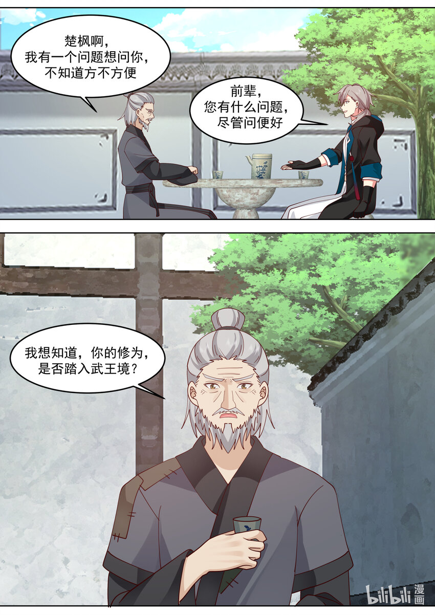 修罗武神动漫在线观看高清完整版漫画,652 前辈的委托1图