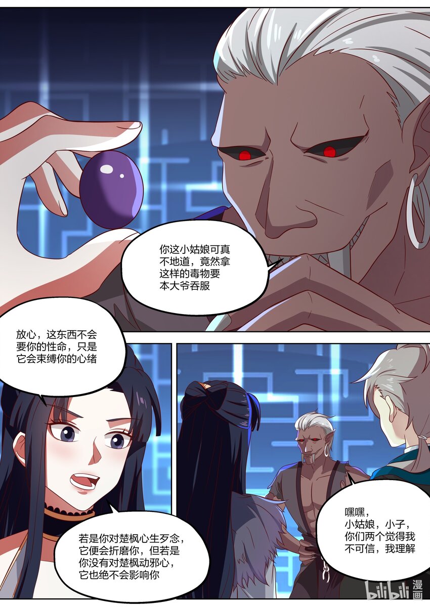 修罗武神漫画,363 楚枫的请求2图