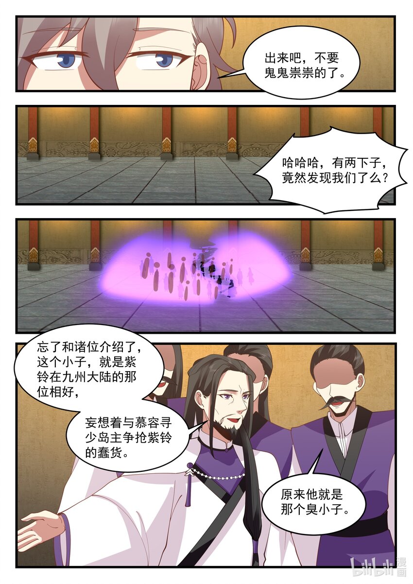 修罗武神17k小说网漫画,535 被包围2图