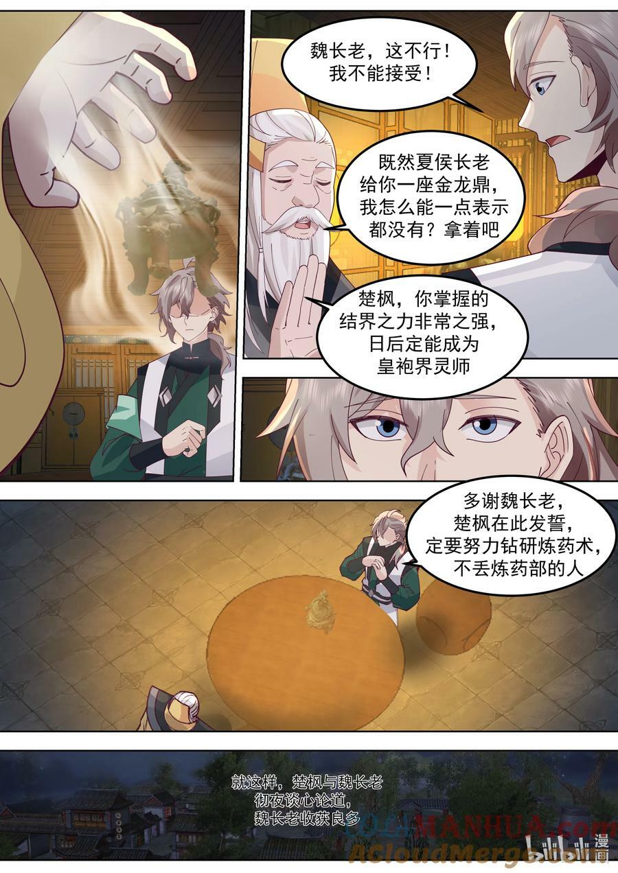 修罗武神简介漫画,773 三林部2图