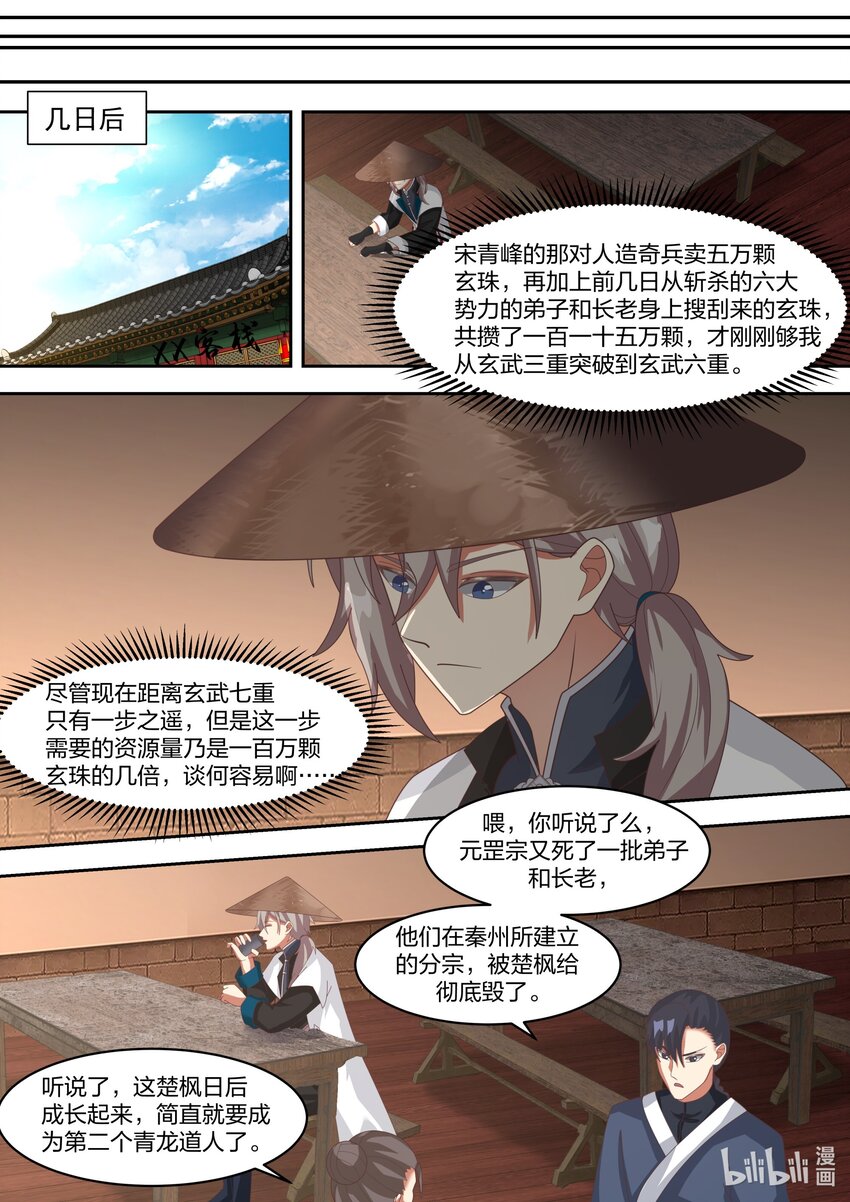 修罗武神楚枫最新章节更新漫画,321 要饭老乞丐1图