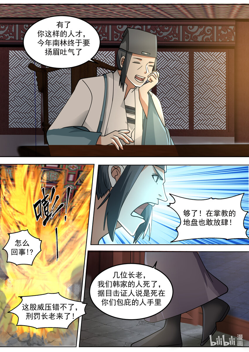 修罗武神百度百科漫画,667 霸道的韩家人1图