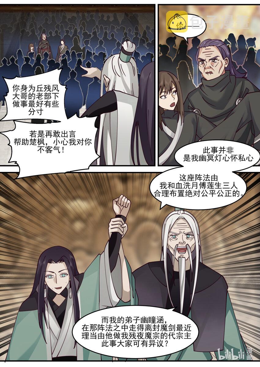 修罗武神下载全本漫画,603 怒拔封魔剑2图