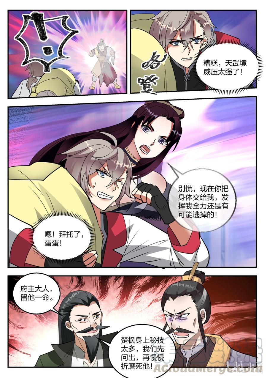 修罗武神青玄天的真实身份漫画,263 恶魔1图