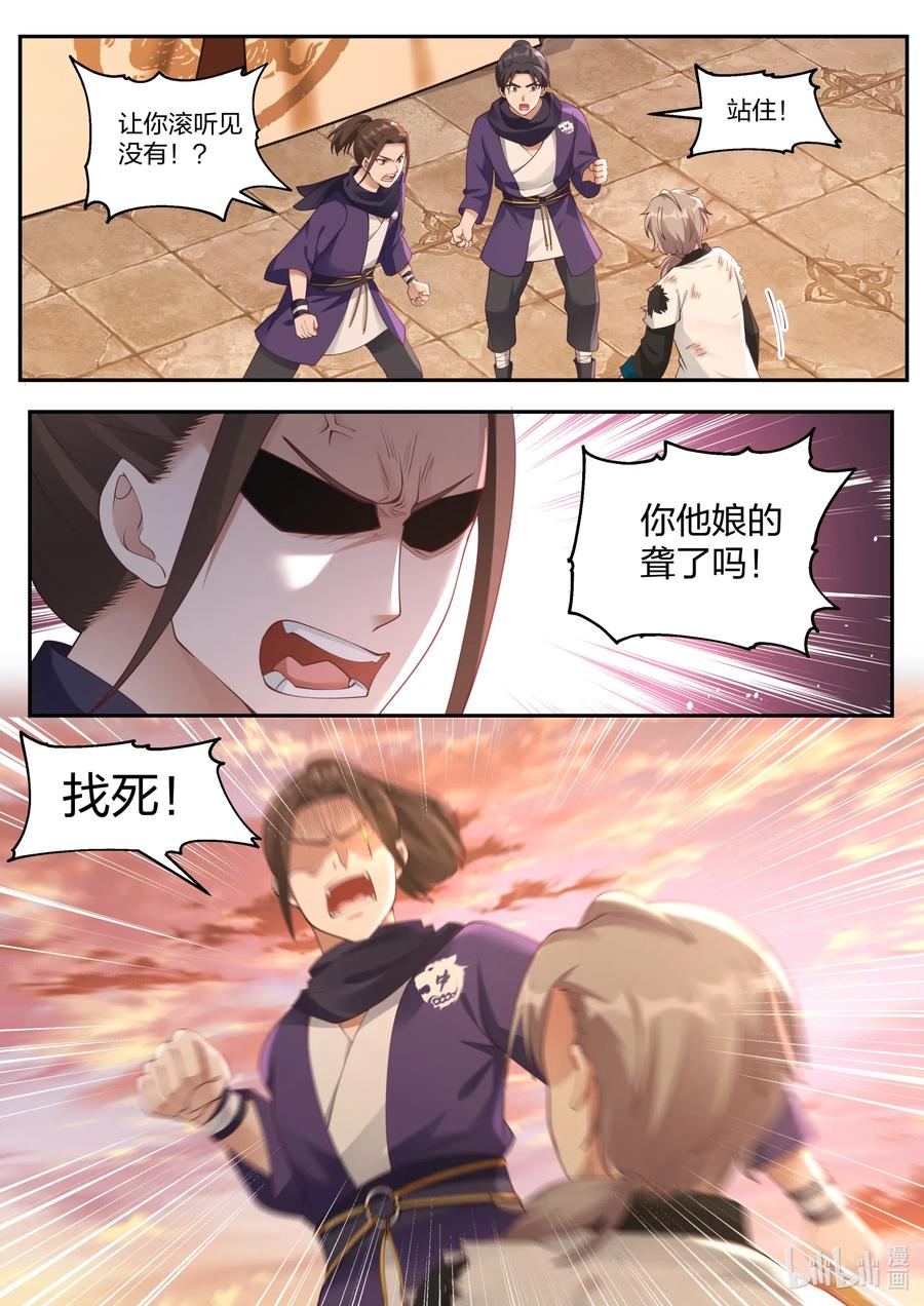 修罗武神17k小说网漫画,119 白虎山庄2图