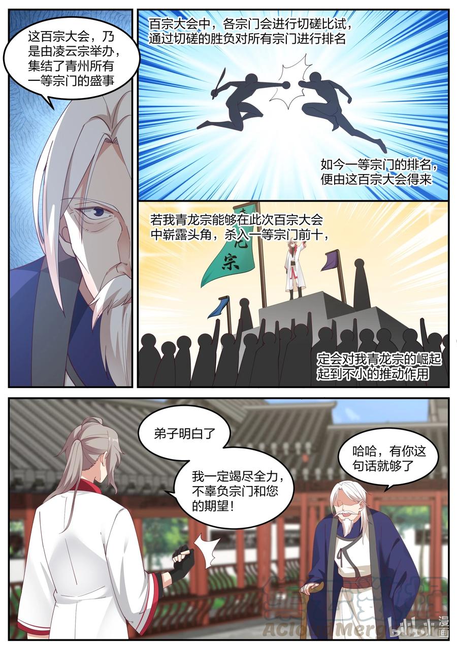 修罗武神百度百科漫画,231 未婚妻颜如玉2图