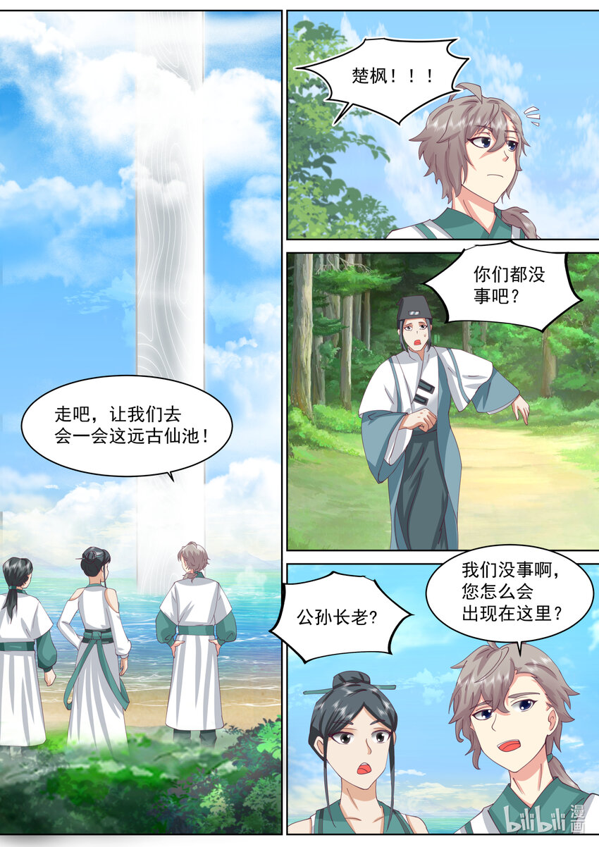 修罗武神漫画,685 偷吃灵药的小女孩2图