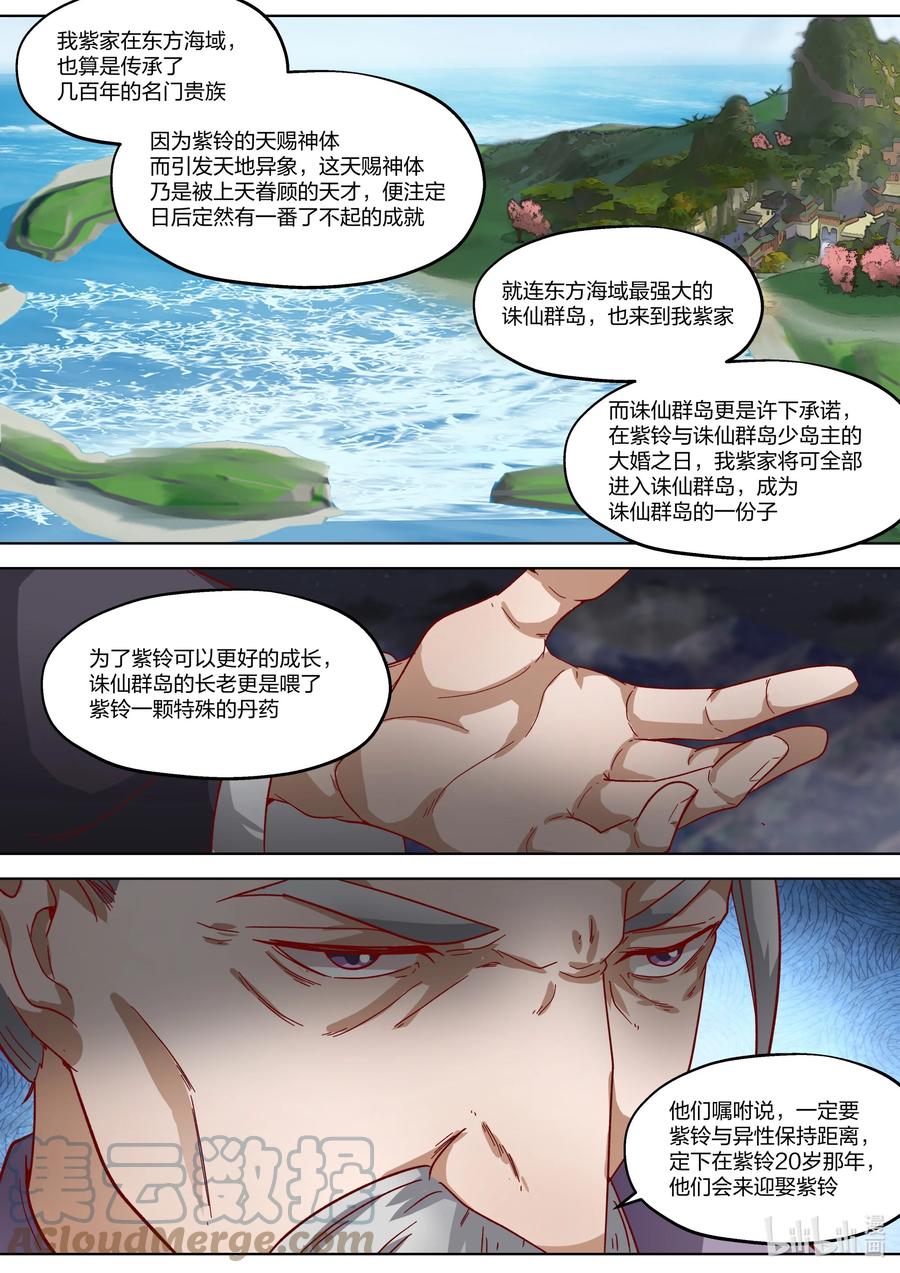 修罗武神楚枫全本免费阅读漫画,383 惊天真相2图