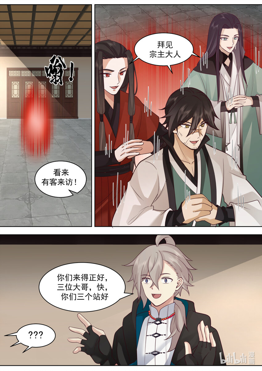 修罗武神境界排行榜漫画,607 第一仙到访1图