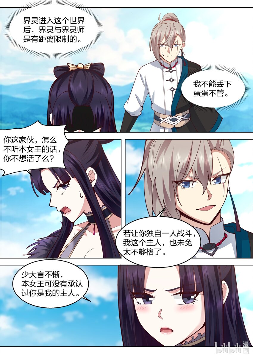 修罗武神笔趣阁无弹窗最新章节漫画,514 妖灵界2图