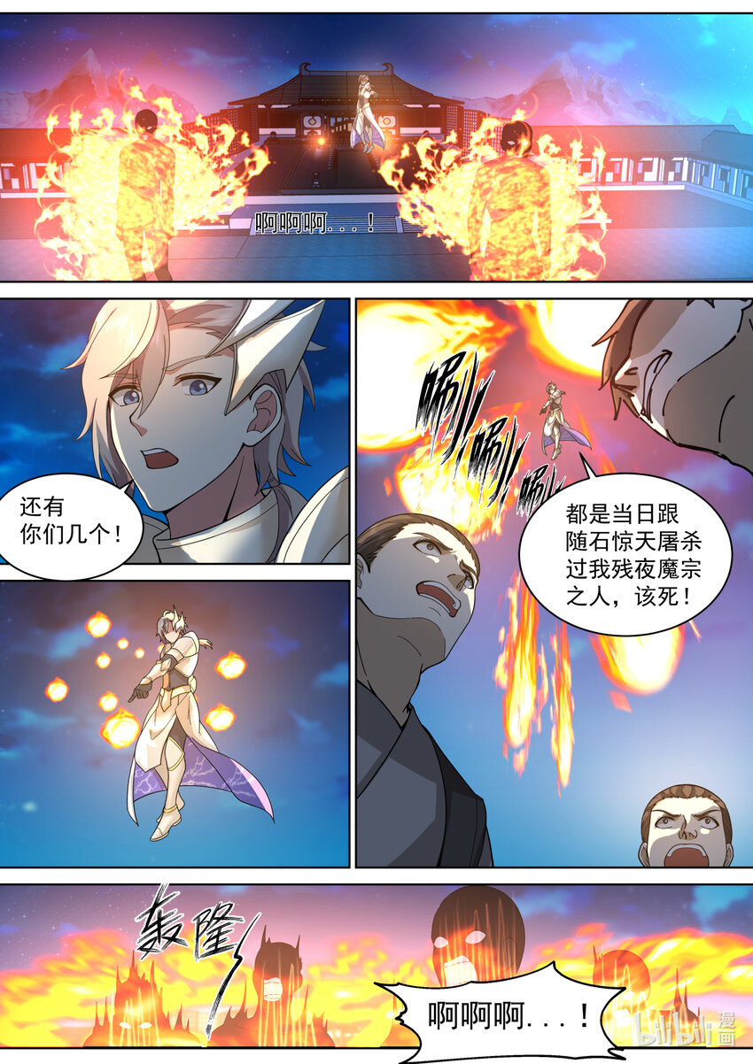 修罗武神笔趣阁无弹窗最新章节漫画,562 与你无关2图