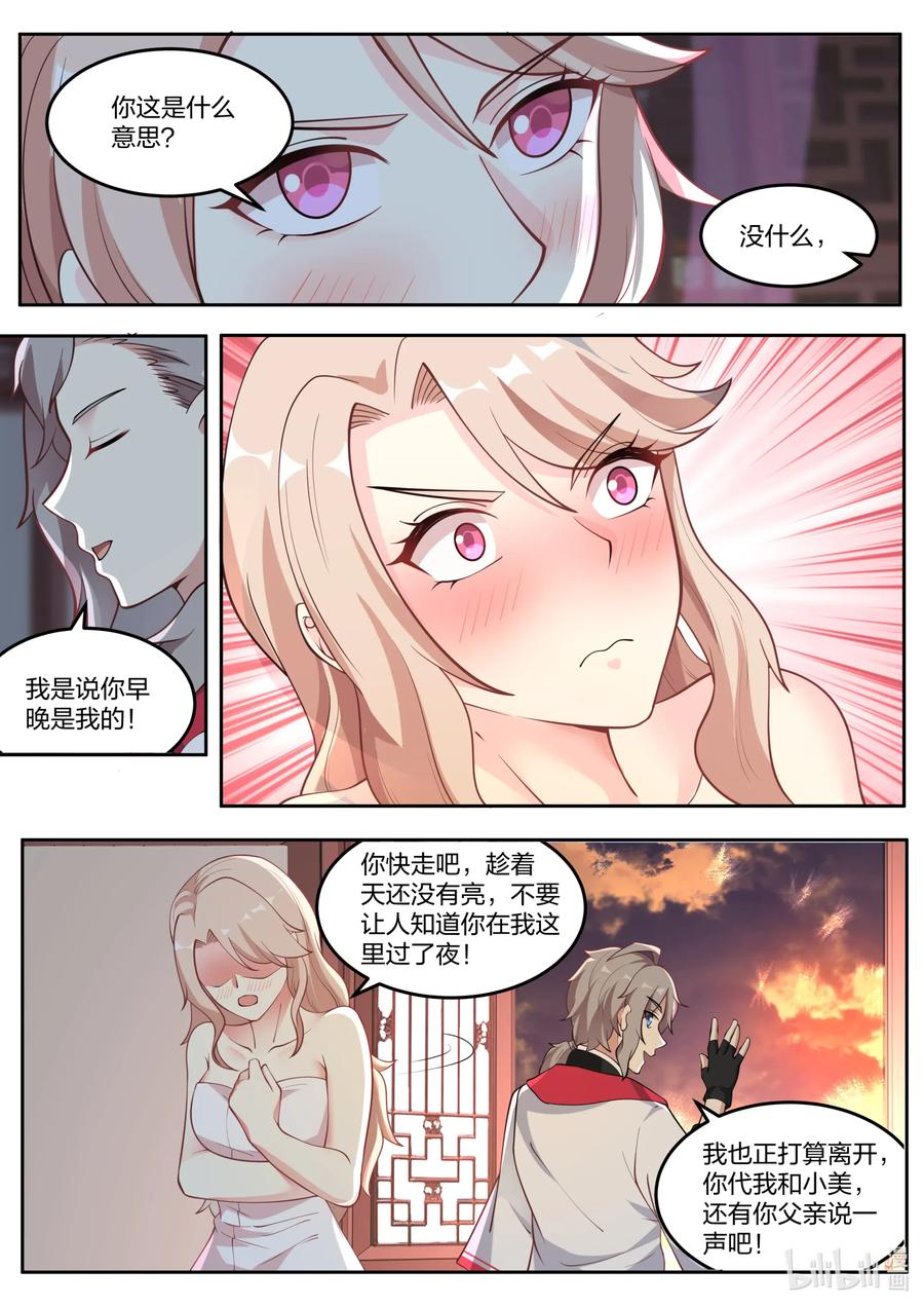 修罗武神全集免费观看完整版漫画,113 两个我都要2图