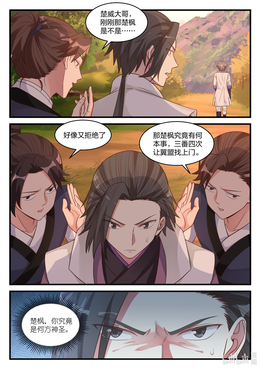 修罗武神漫画,025 楚枫是狠人2图