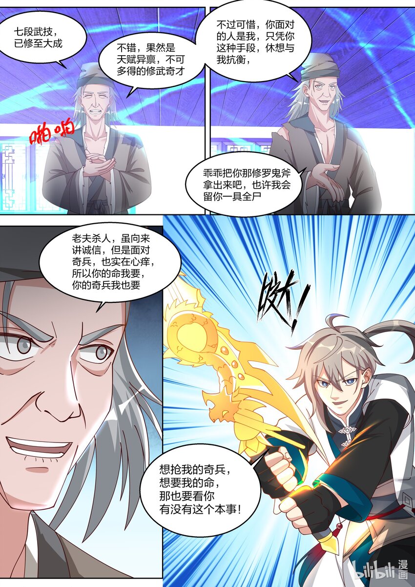 修罗武神什么时候开始写的漫画,322 百面老人1图