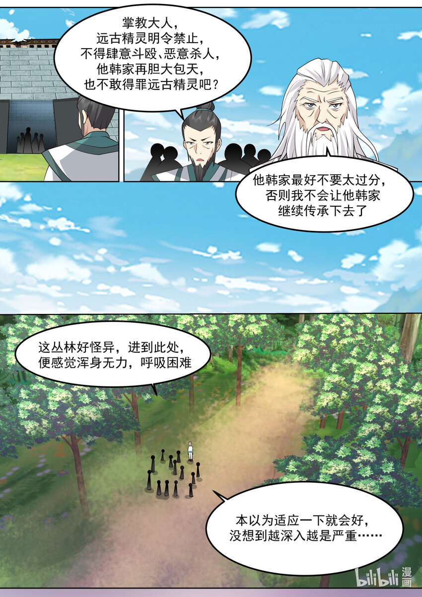 修罗武神txt漫画,683 实力差距2图