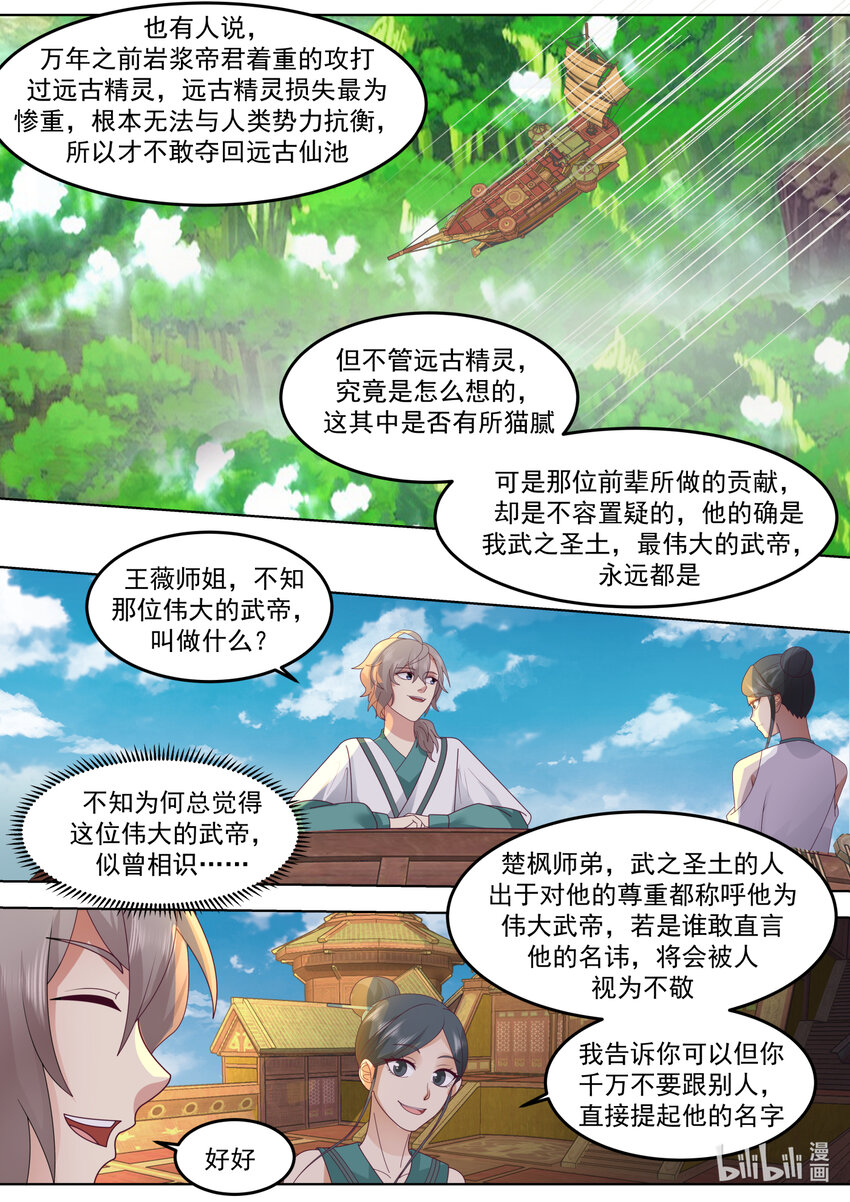 修罗武神txt漫画,678 伟大的武帝1图