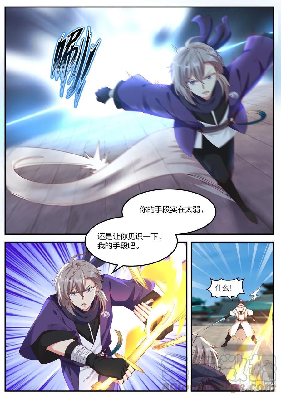 修罗武神楚枫全本免费阅读漫画,142 巫九2图