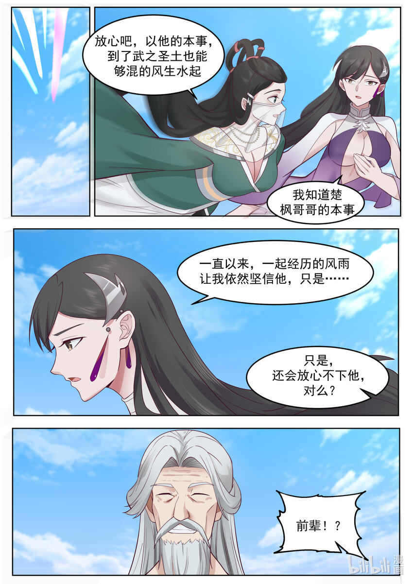 修罗武神女主漫画,634 神秘领地1图