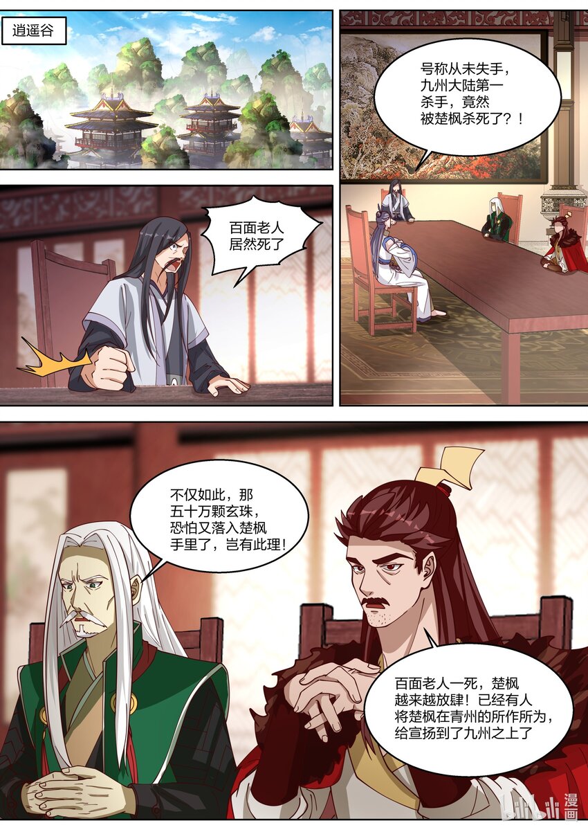 修罗武神楚枫小说笔趣阁最新章节漫画,327 引蛇出洞2图