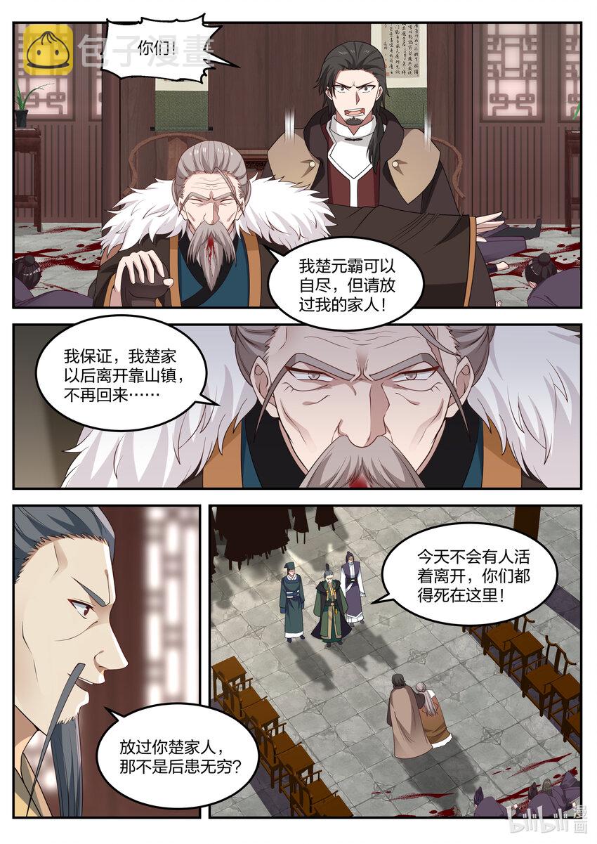 修罗武神楚枫小说最新章节笔趣阁漫画,079 轮到你们了2图