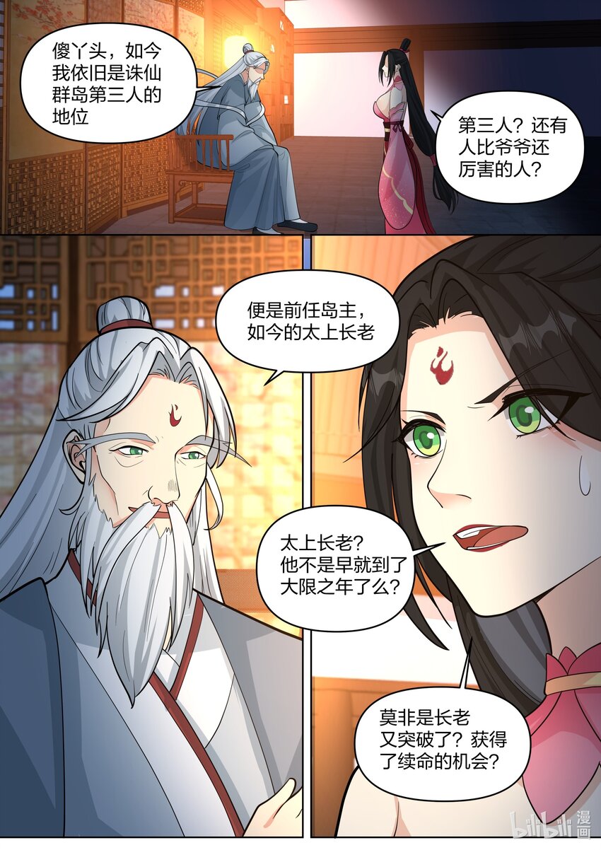 修罗武神txt漫画,454 天现异像2图