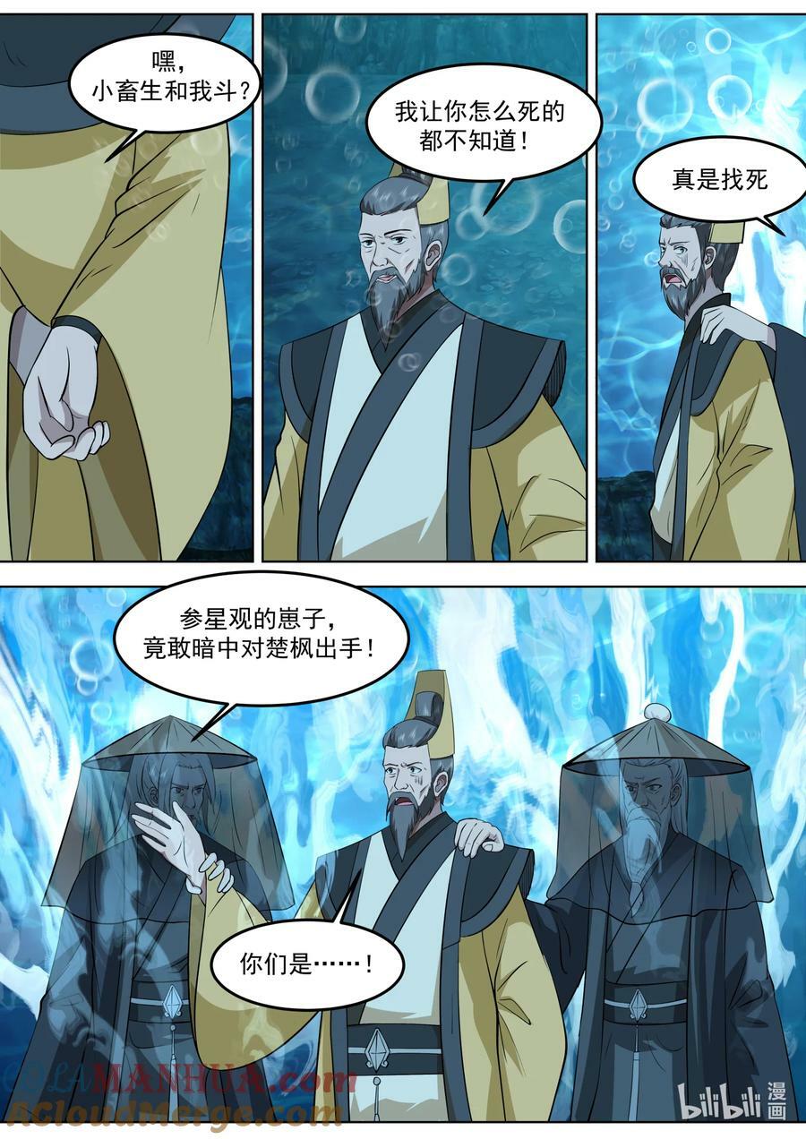 修罗武神小说下载漫画,763 龌龊小人2图