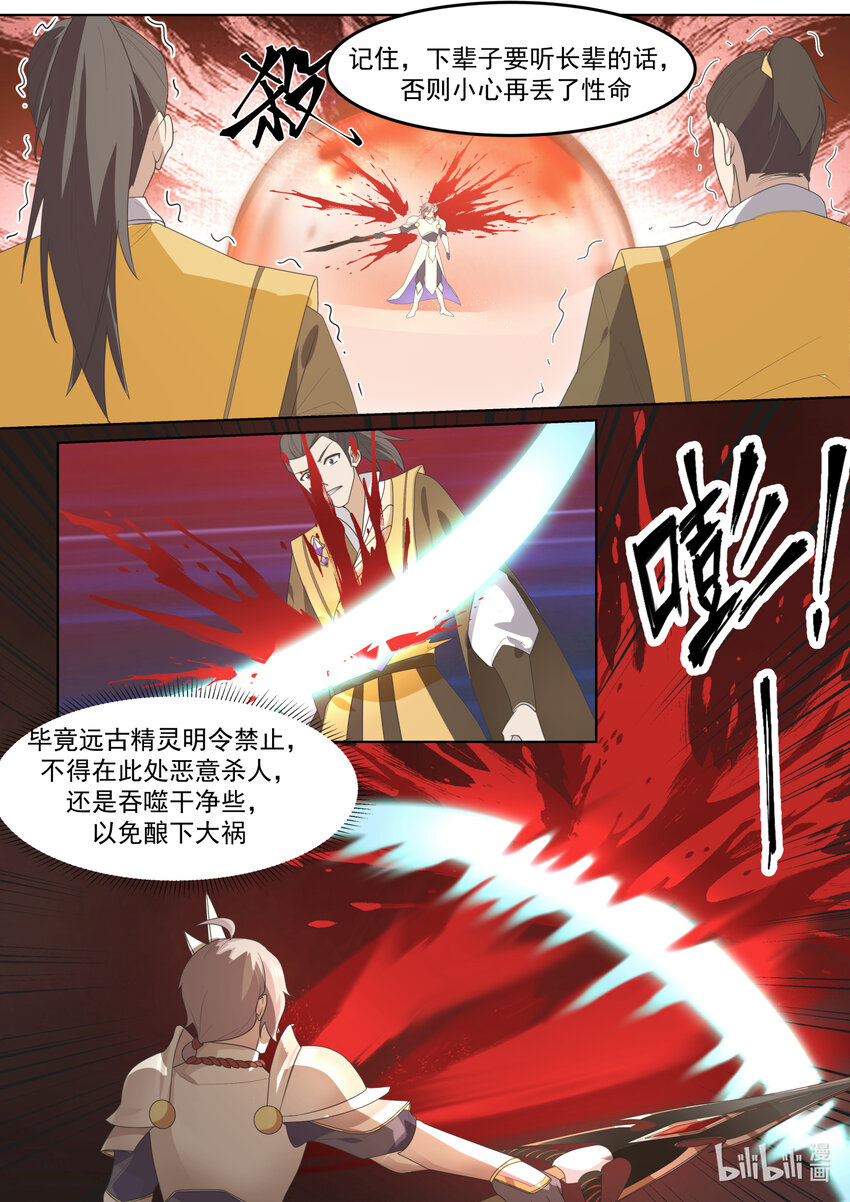 修罗武神楚枫全本免费阅读漫画,684 终见仙池2图