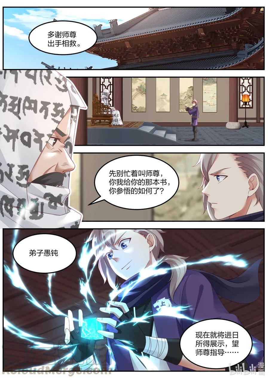 修罗武神楚枫小说笔趣阁最新章节漫画,146 赏罚有明2图