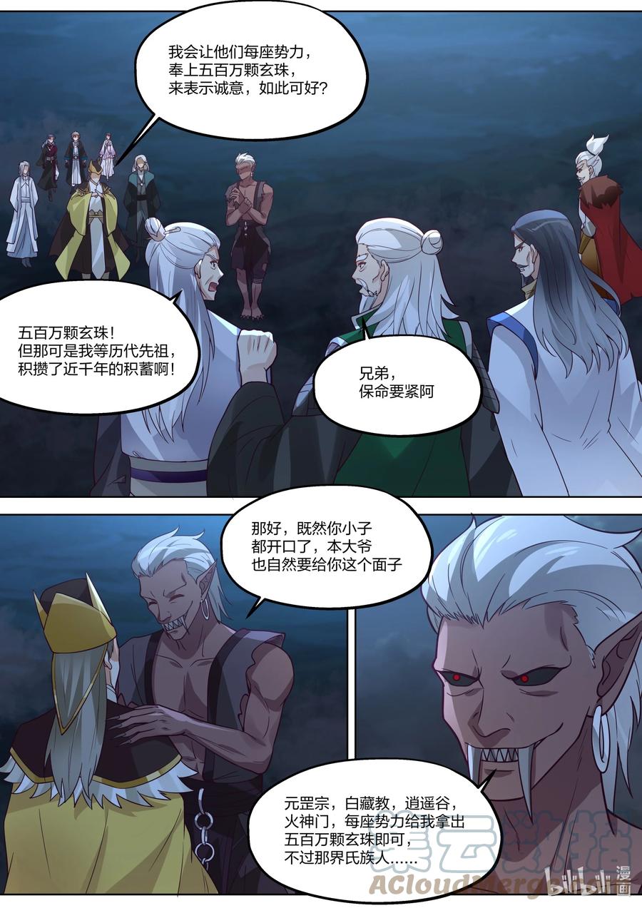 修罗武神笔趣阁无弹窗最新章节漫画,368 有缘之人2图