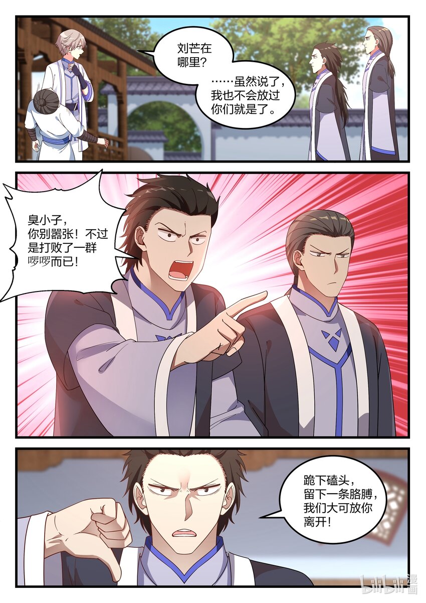 修罗武神小说下载漫画,041 解决渣滓2图