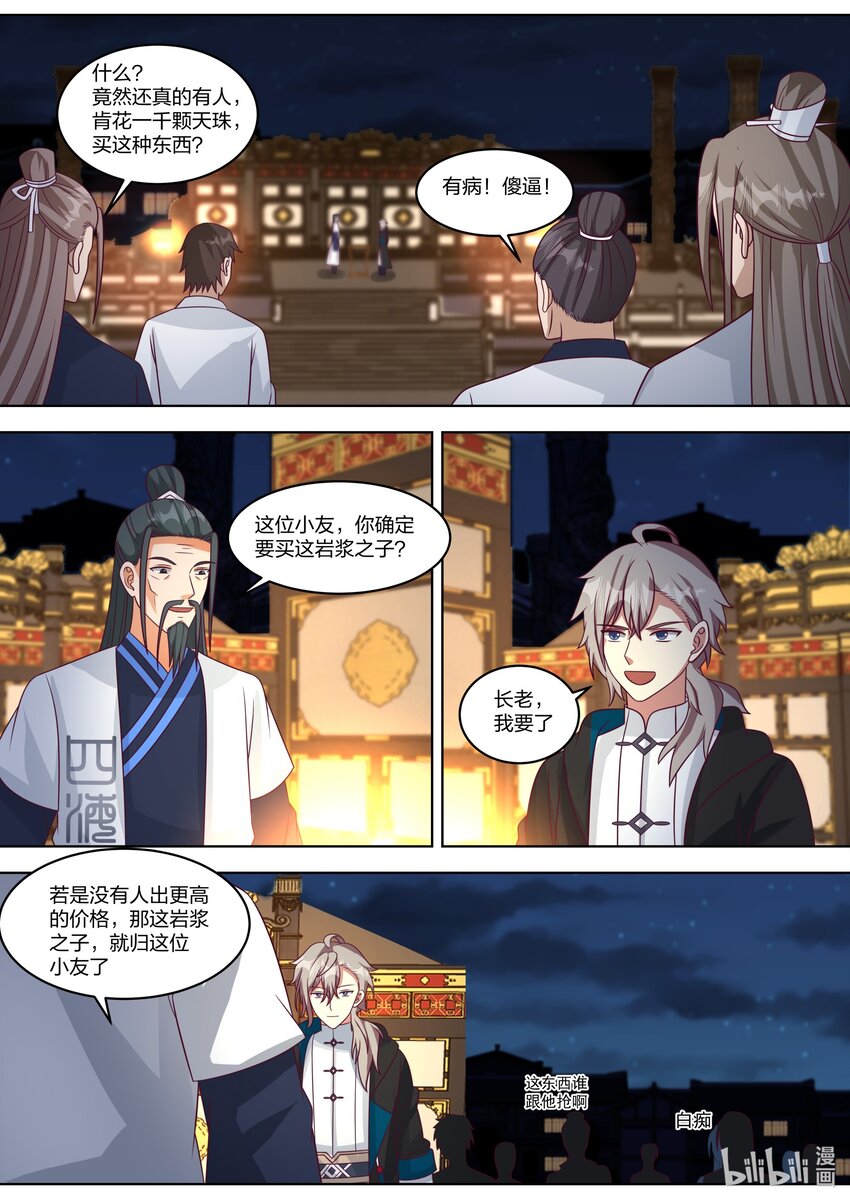 修罗武神漫画,421 月亮节2图