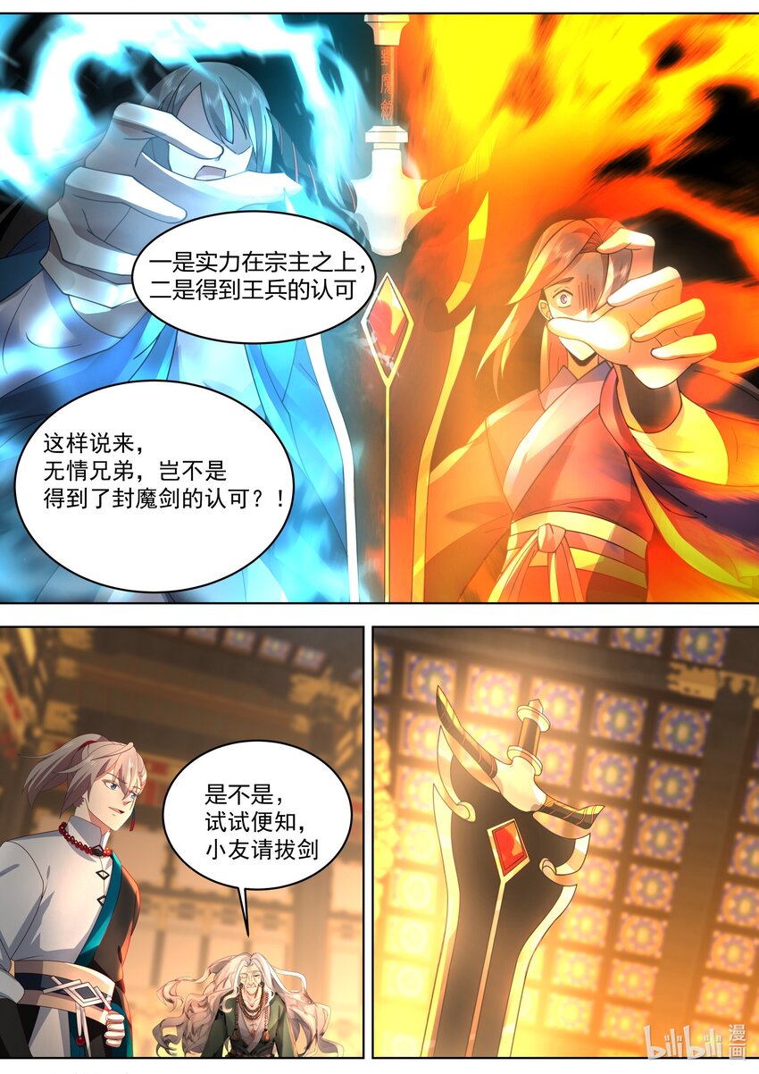 修罗武神下载全本漫画,530 认可？1图