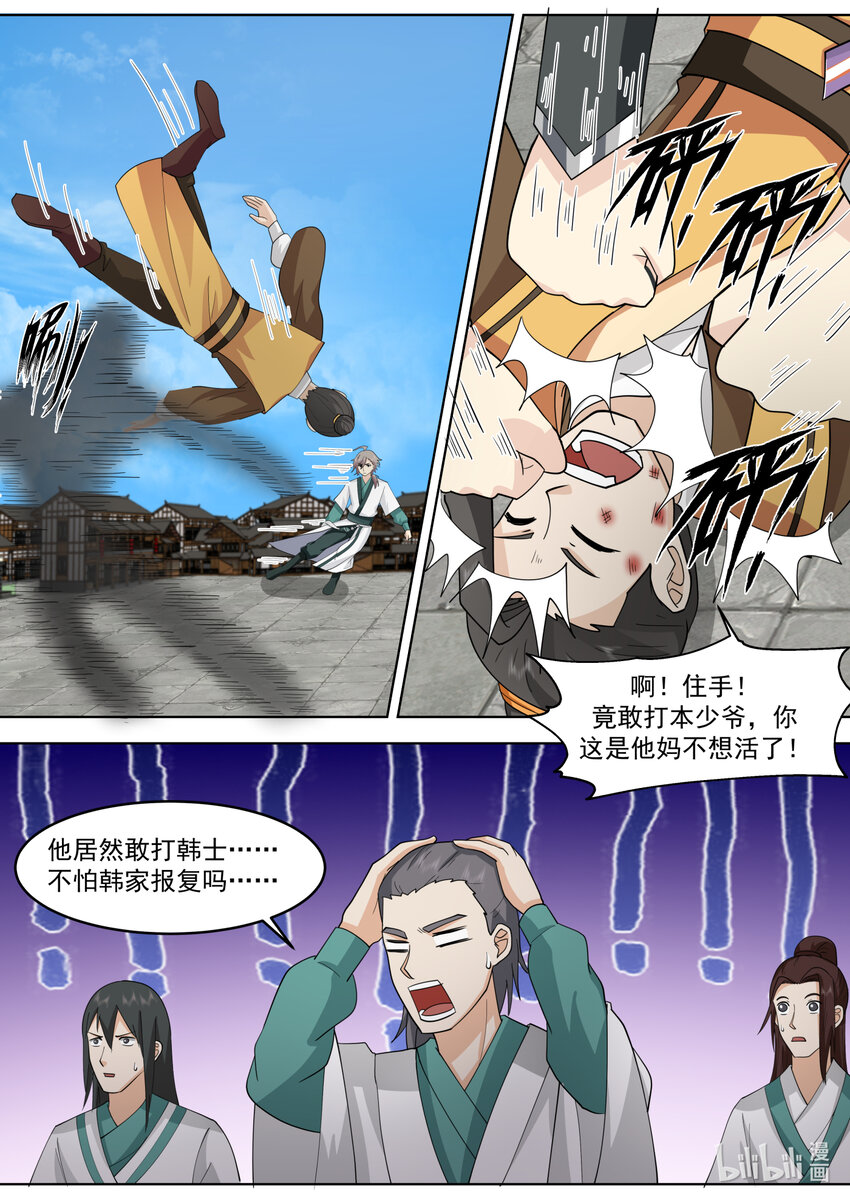 修罗武神txt漫画,662 怒其不争2图