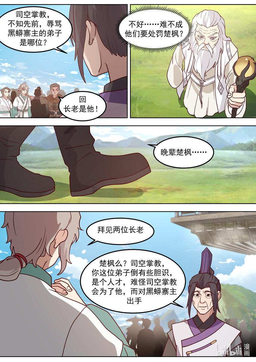 修罗武神简介漫画,681 天才登场2图