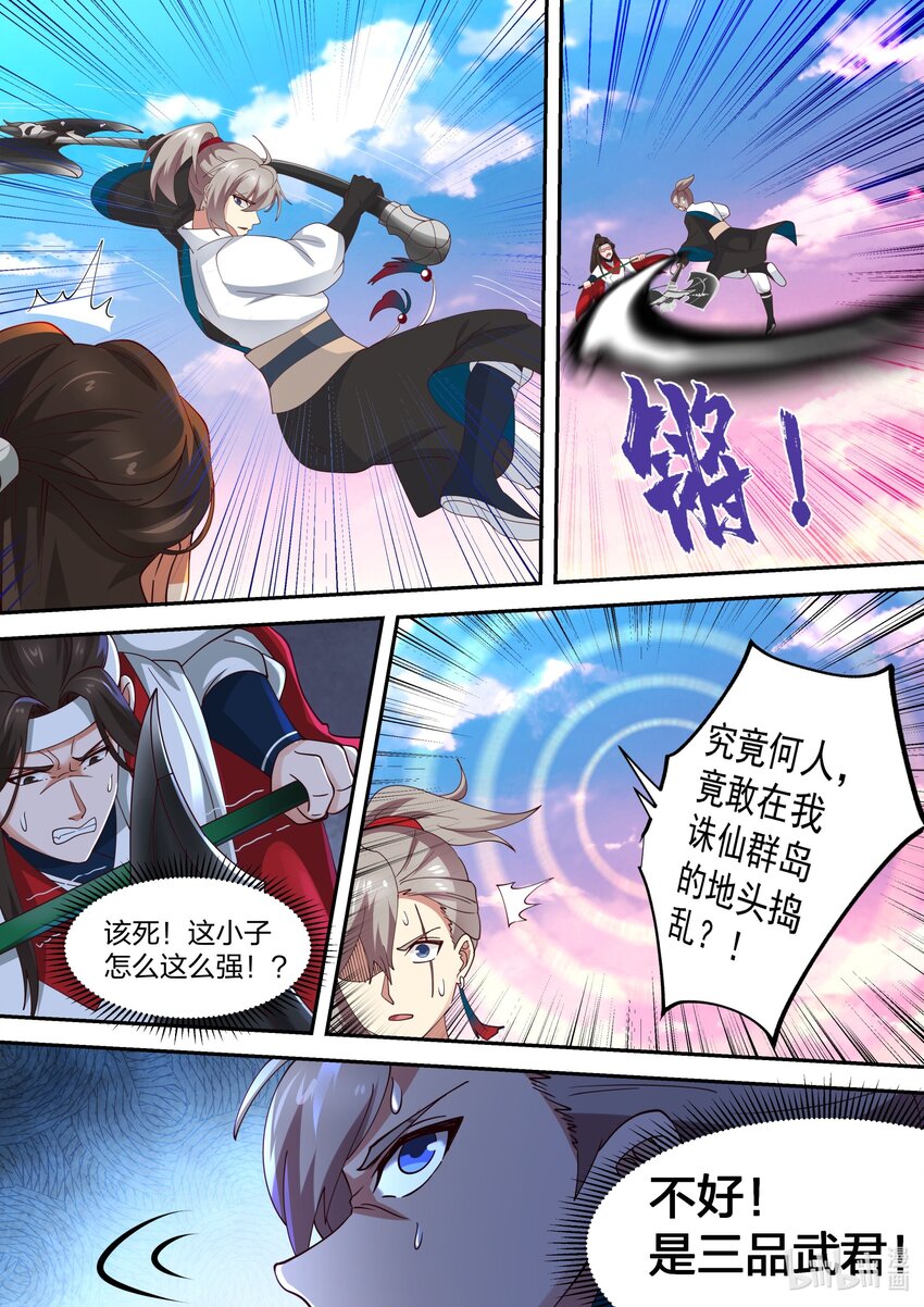 修罗武神楚枫小说最新章节笔趣阁漫画,443 压制1图