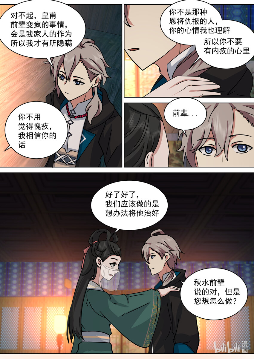 修罗武神简介漫画,562 与你无关2图