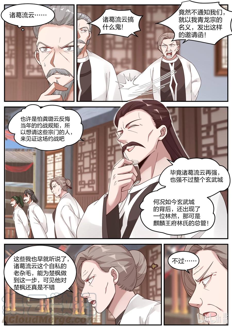 修罗武神完结了吗漫画,207 一年之约1图