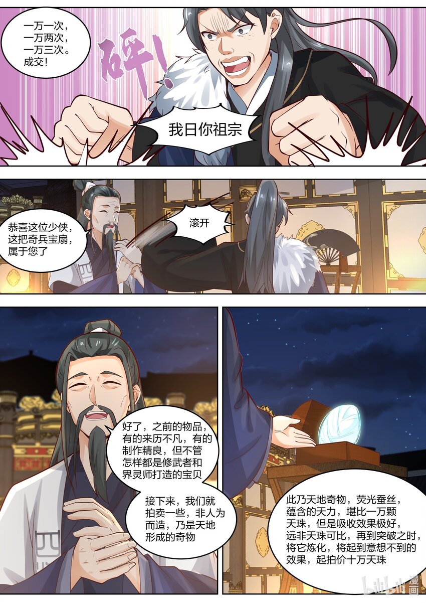 修罗武神小说全集免费阅读全文漫画,420 拍卖会1图