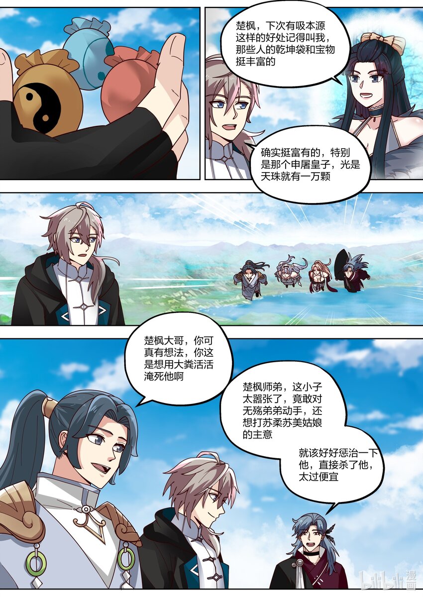 修罗武神女主漫画,416 申屠皇族1图