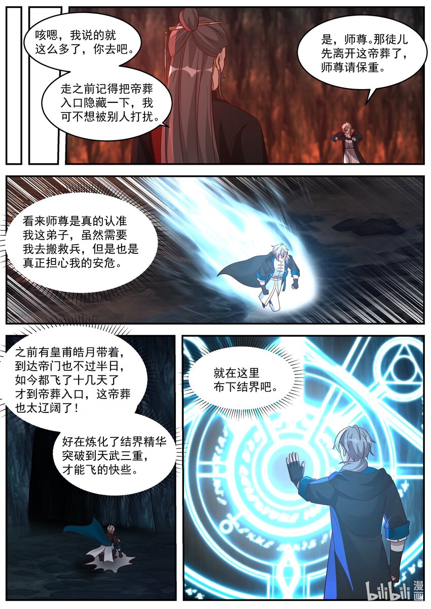 修罗武神楚枫全本免费阅读漫画,410 小辈谁最强1图