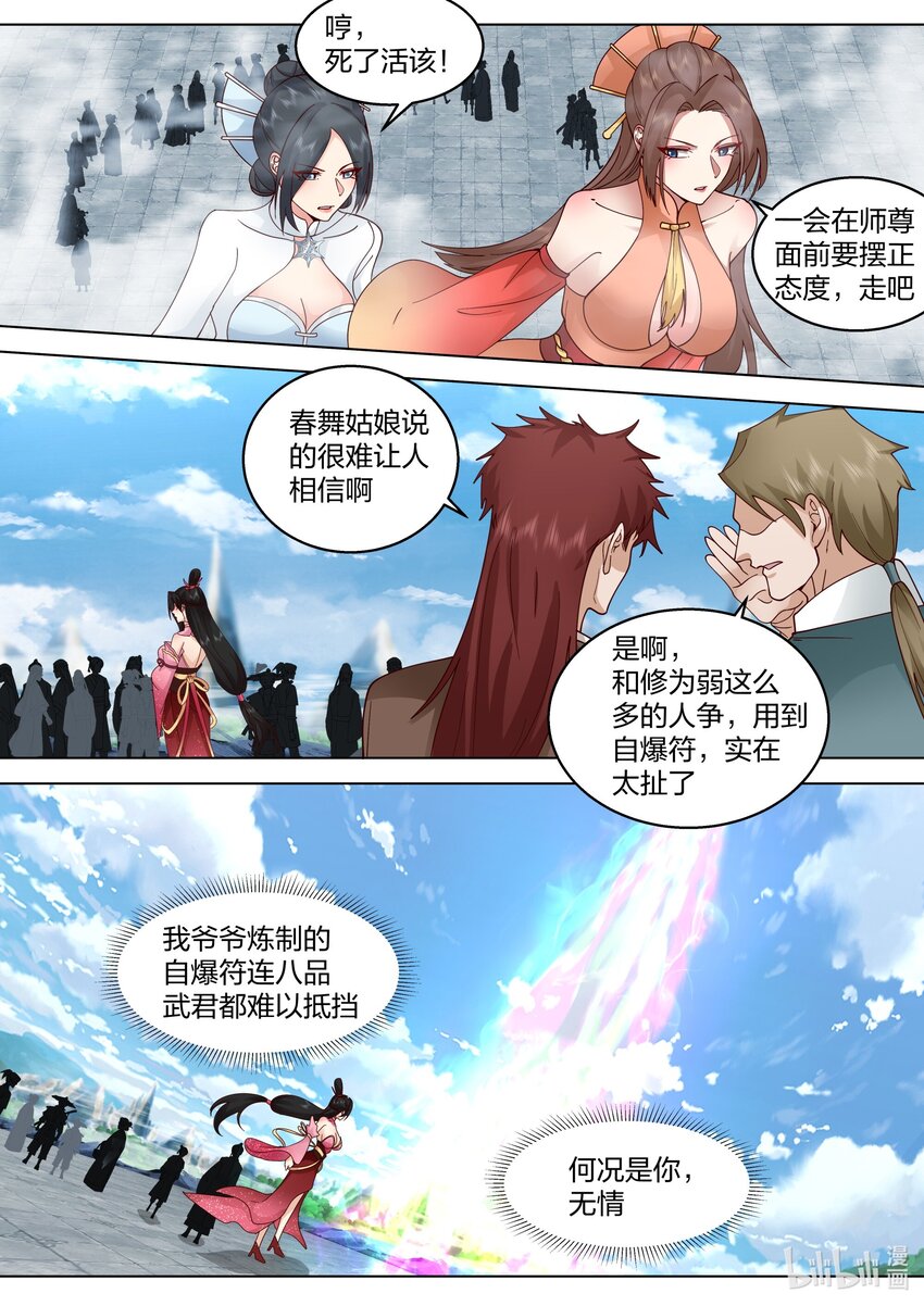 修罗武神小说漫画,482 奖励2图