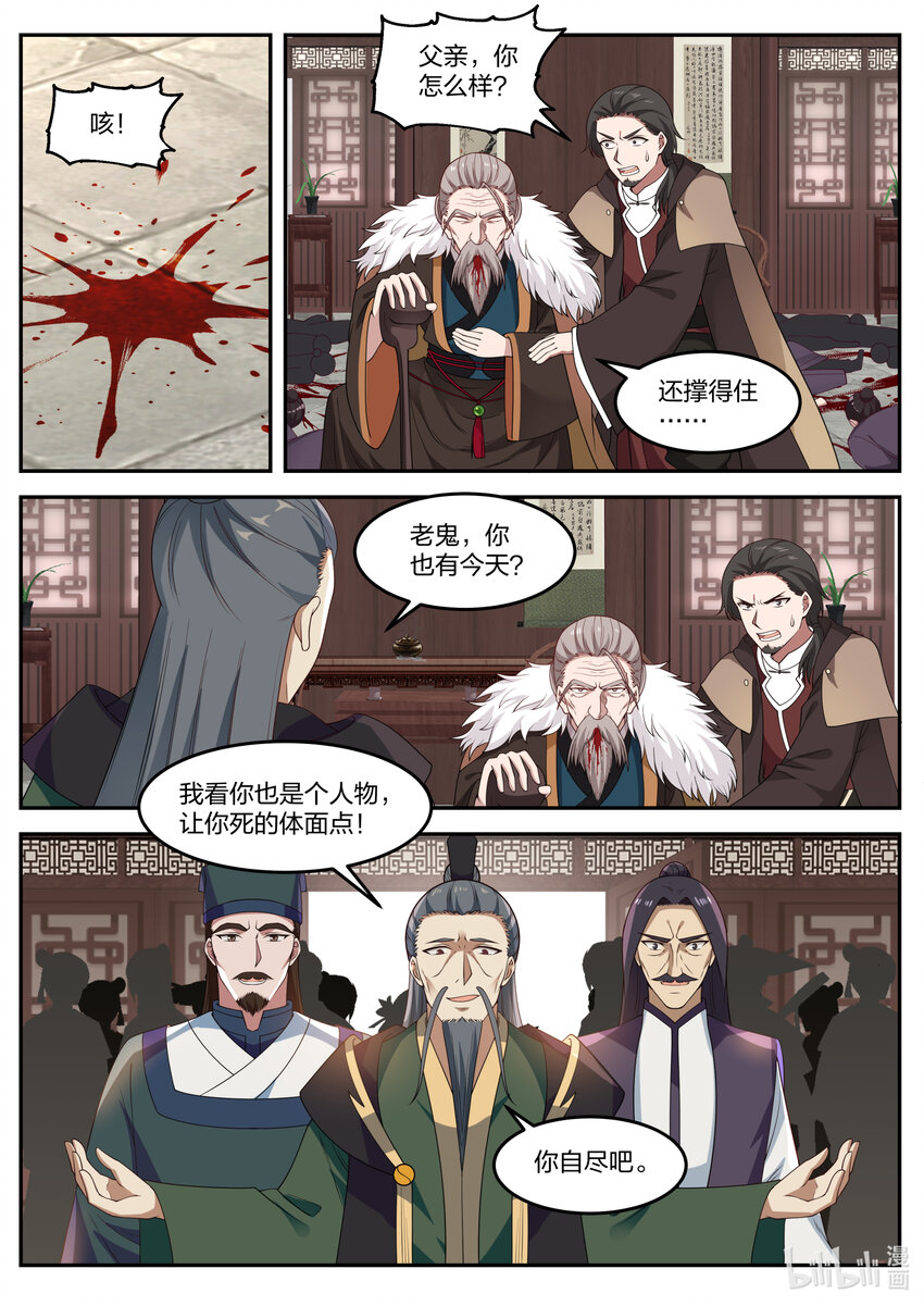 修罗武神楚枫小说最新章节笔趣阁漫画,079 轮到你们了1图